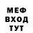 МЕФ мяу мяу Abdullo JAN