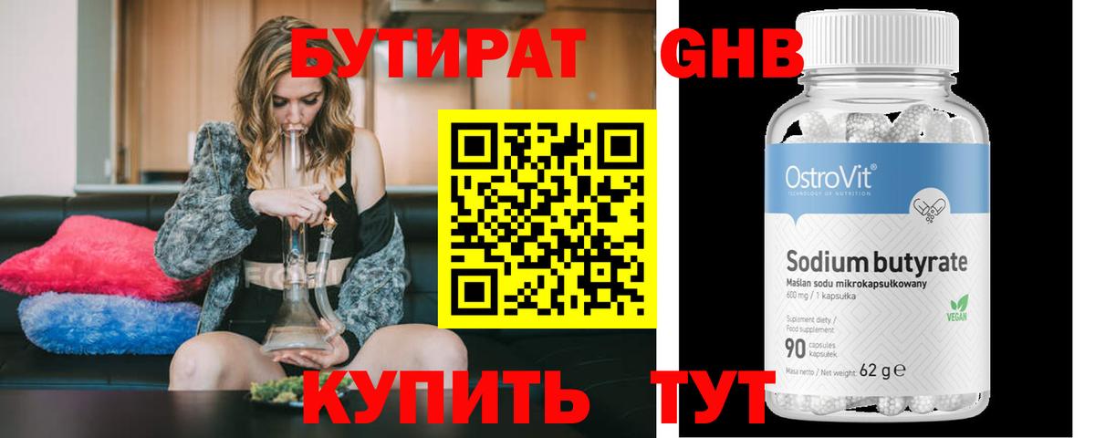 БУТИРАТ BDO  Вход с VPN  Кудрово 