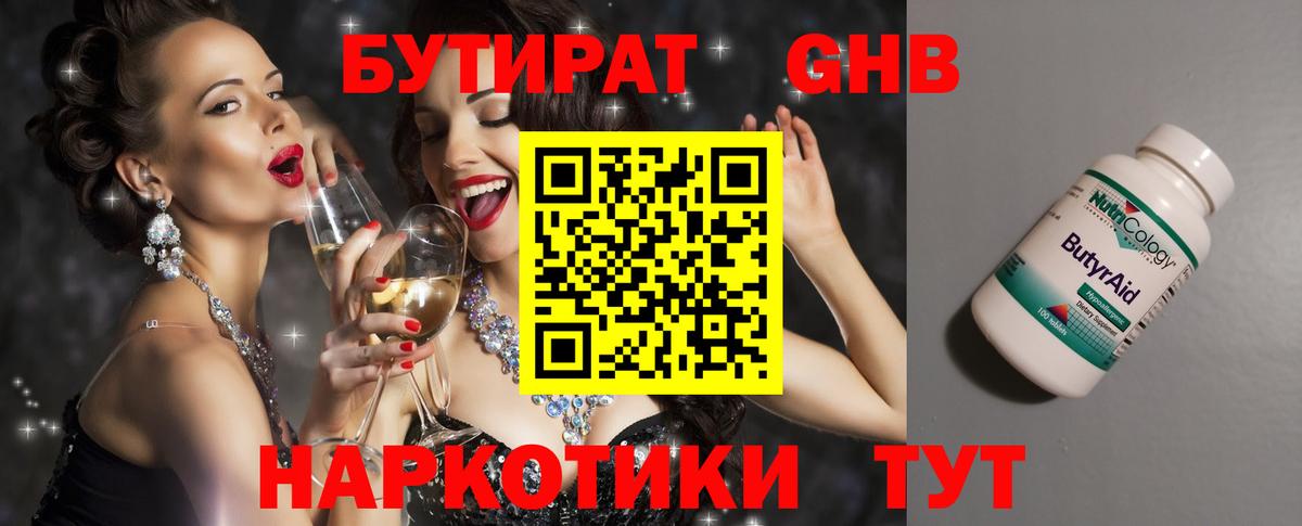 БУТИРАТ буратино Кудрово