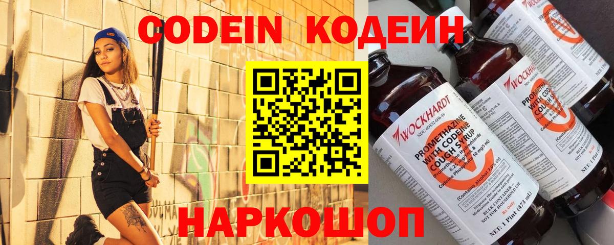 Кодеин напиток Lean (лин) Кудрово
