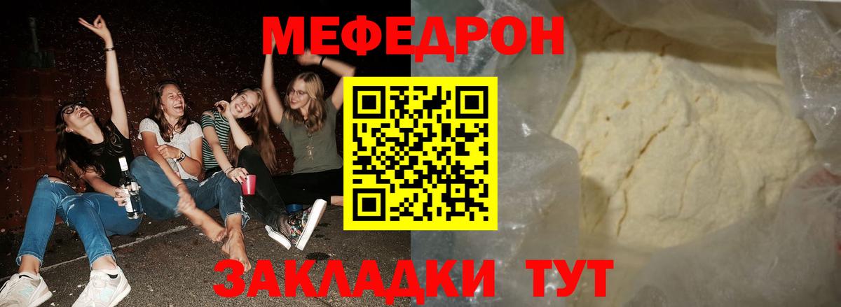 МЯУ-МЯУ 4 MMC  Мефедрон VHQ  МЕФ  Вход с VPN  Кудрово 